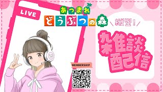 【あつまれどうぶつの森】雑談しながらやりたい🧹 夢見番地出したら遊びに来てほしいです。 あつ森 shorts animalcross 雑談 [upl. by Yoo]