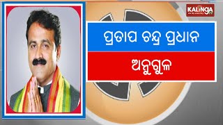 2024 General Elections Pratap Chandra Pradhan gets BJP MLA ticket from Angul  KalingaTV [upl. by Eedyah7]