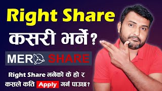 Right Share Kasari Apply Garne 2024  How To Apply Right Share From Mero Share What Is Right Share [upl. by Ahcsas]