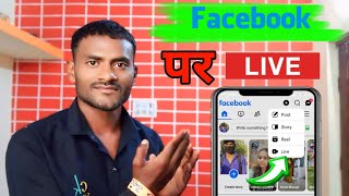 facebook par live kaise aaye  facebook par live kaise aaye 2024  facebook live add friend [upl. by Einahc]