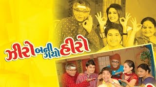 Zero Bani Gayo Hero  Superhit Gujarati Natak Comedy 2021  Sanat Vyas Manisha Mehta [upl. by Itsirc]