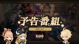 Ver43「薔薇と銃士」予告番組 [upl. by Karlens186]