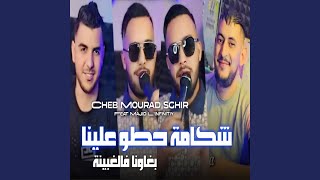 Chakama Hatou 3lina Bghawna F Ghbina [upl. by Lavicrep]