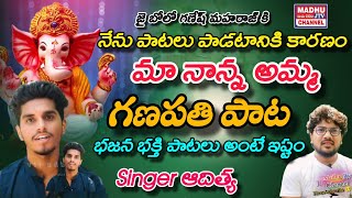 Folk Singer Adhitya  Ganapathi Songes special interview  bajana bhakti patalu Madhu Jtv Channel [upl. by Enilesor841]