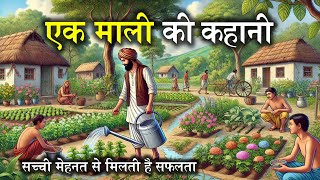 एक माली की कहानी l A gardeners story l Hindi Story [upl. by Nauqahs]