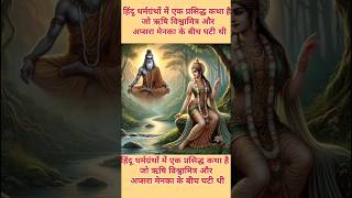 Hinduisms MOST FASCINATING Stories Revealed shorts dharmikkahani [upl. by Raddie276]