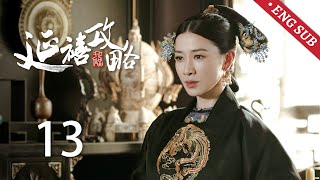 ENG SUB《延禧攻略 Story of Yanxi Palace》EP13：傅恒帮璎珞救下雪球，高贵妃设计娴妃，让她家破人亡 古装 爱情 宫斗  欢娱影视 [upl. by Divadnahtanoj31]