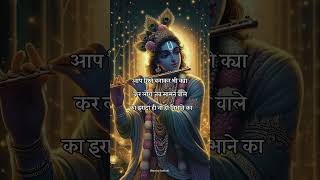 Shree Krishna Status  Motivation  radheradhe radhakrishna bhakti motivation viralshorts [upl. by River]