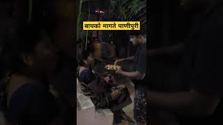 दिवाळीच्या आनंदात बायको आणि आईसाठी पाणीपुरीची गोड सेवा love diwali [upl. by Ardnuhsed]