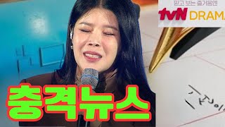 린 OST 발매 일정 발표와 함께 tvN과 대형 계약 체결 역사상 최초로 42살 가수가 OST를 부른 프로젝트 이 가수가 받은 보수는 [upl. by Casmey]