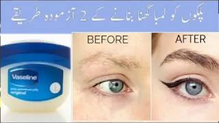 How To Grow Long Thick Eyelashes Fast With Vaseline  2 Amazing Ways [upl. by Lezirg]