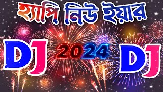 Happy New Year 2024 dj gan  dj gan 2024  হ্যাপি নিউ ইয়ার ২০২৪ স্পেশাল ডিজে গান ২০২৪  Dj  Dj Antu [upl. by Crescentia]