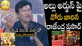 ఎక్కడ నుంచి వచ్చాడో మర్చిపోయాడు🤯🤯  Rajendra Prasad Tongue Slips On Allu Arjun Pushpa Movie  APA [upl. by Enneyehs]