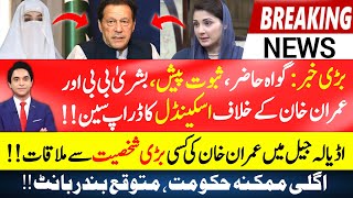 Exclusive news related to IK and Bushra Bibi Nikkah case  Jameel Farooqui at his BEST [upl. by Debera]