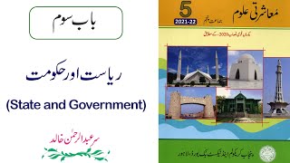 Social Studies  Class 5 PTB  Lesson No 3  State and Government [upl. by Ylhsa]