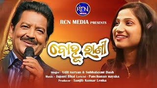 Bohurani  Odia romantic Song  Udit Narayan amp Subhalaxmi Dash  Japani Bhai  RCN MEDIA [upl. by Pollyanna]