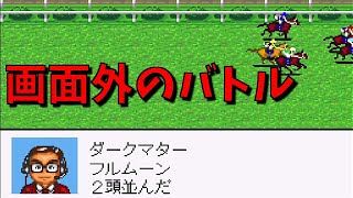 ダービースタリオン３攻略本にのっている馬に勝ちたい（ＶＳスルーザナイト） [upl. by Namhcan]