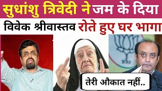 Sudhanshu Trivedi Destroyed 🔥😂 Vivek Shrivastava  Latest Debate Video  Sudhanshu Trivedi Thug Life [upl. by Ayitahs]