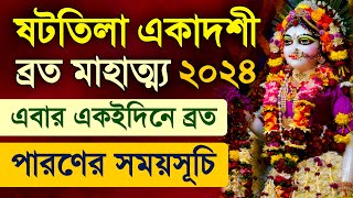 Shattila Ekadashi Vrat Katha 2024 [upl. by Laural]