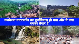 Kakolat Waterfall Ka Redevelopment Ho Gaya Hai Aur Aaiye Iski Shair Karey [upl. by Giles]