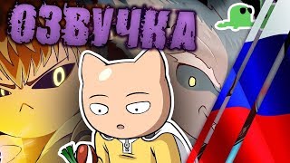 ONE PUNCH CAT 2 Волк Гаро  Анимация  Dillongoo на русском ОЗВУЧКА [upl. by Dinan]