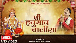 हनुमान चालीसा I Shree Hanuman Chalisa  Praful Dave  Lyrical hanumanchalisa [upl. by Kyte]