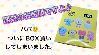 【BTS】BT21フロッキーフィギュアパペット箱買いしてしまいました❣開封のお時間ですよ❣ [upl. by Abeu]