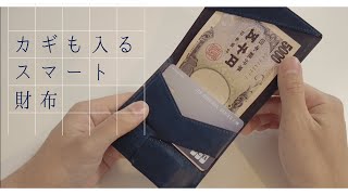 【薄い財布】カギが出てくる！キャッシュレス財布 [upl. by Ring]