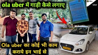 Free Ola Uber car attachment  how to attach car in ola uber  ola uber me gadi kaise lagaye cab [upl. by Issiah]