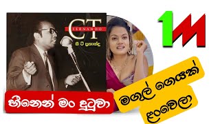 හීනෙන් මං දුටුවා Heenen Man Dutuwa Official Audio [upl. by Norej]