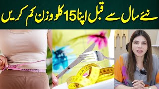 How to Lose 15 Kgs Before the New Year  Ayesha Nasir [upl. by Reynolds]