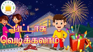 தமிழரசிதீபாவளி பாடல் பட்டாசு வெடிக்கலாம்Deepavali Song 2021Tamil Rhymes For KidsTamilarasi [upl. by Nyrehtac]