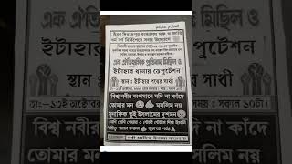 Bisho nobir apomane jodi na kade tomar mon বিশ্বনবীর অপমানে যদি না কাঁদে তোমার মন [upl. by Martica]