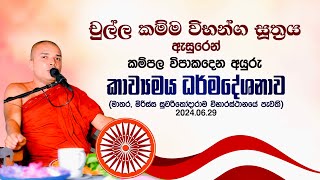 Kavi Bana  කවි බණ  Badulle Samitha Thero  Tel 0719410080 [upl. by Hollenbeck]