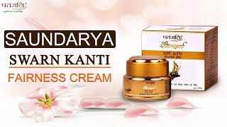 Patanjali Saundarya Swarn Kanti Fairness Cream  Patanjali Ayurved [upl. by Weatherley]