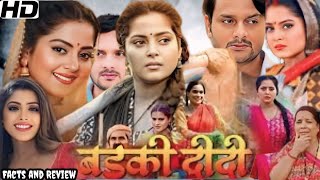 BADKI DIDI Bhojpuri Full Movie  ANJANA SINGH  SHIVAM TIWARI  Facts And Review [upl. by Outhe]