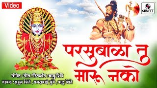 Parsubala Tu Maru Nako  Yellama Devi Bhaktigeet  Sumeet Music [upl. by Aihsatan705]