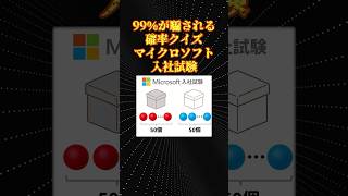 Microsoft入社試験の数学の問題が面白すぎた [upl. by Timus]