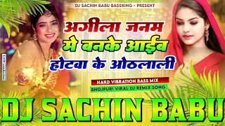 Hotwa Ke Othlali Insta Viral dj remix duaa karam ki hardam tohar manat rahe diwali dj sachin babu [upl. by Franni]