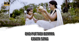 OHO PUTTADI BOMMA COVER SONG  BABY MAHANVI REDDY 2ND BIRTHDAY PRE SHOOT ISNAP PRODUCTIONS [upl. by Arihsat421]