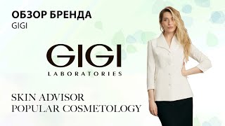 Обзор бренда Gigi [upl. by Anilave686]