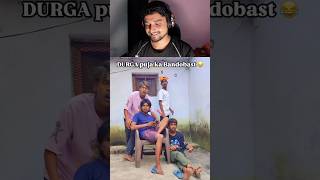 Durga puja ka bandobast 😂funnyreactions viralshort comedyreactions durgapuja [upl. by Emmaline]