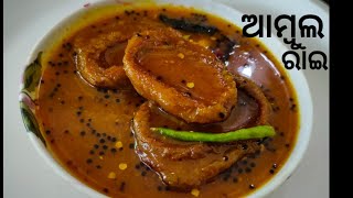 Ambula Rai Recipe ଆମ୍ବୁଲ ରାଇ very easy and tasty Aambula Raiambularai sundriedmangorecipe [upl. by Sigsmond]