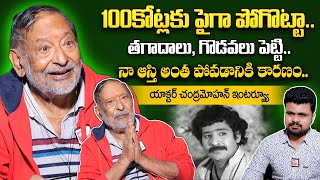 Senior actor Chandra Mohan About The Loss Of His Properties  Chandra Mohan About Soban Babu Roshan [upl. by Susanna486]