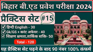 bihar bed entrance exam 2024bed entrance exam online class 15bed online classbed newsBIHAR BED [upl. by Shiroma]