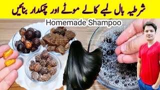 Homemade Shampoo By ijaz Ansari  Long Hair  Shiny Hair  Hair Fall Treatment  Black Hair Remedy [upl. by Hallock]