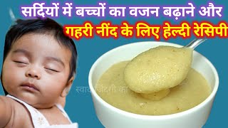 बच्चों के दिन की शुरुआत भूख और बजन बढ़ाने वाली रेसिपी के साथ  Healthy baby food 6 to 12 months [upl. by Phiona866]