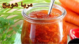 طرز تهیه مربای هویج morabba havij Persian carrot jam recipe [upl. by Hadria825]