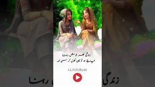 Zindagi bhar khush Rhna Chahte ho kan khol ke sun lo urdupoetry urduquotes shortsfeed sadpoetry [upl. by Satterlee]