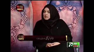 Alqabat e Fatima Zahra sa  ایام فاطمیہ س  Zakia Batool Najafi [upl. by Nuri505]